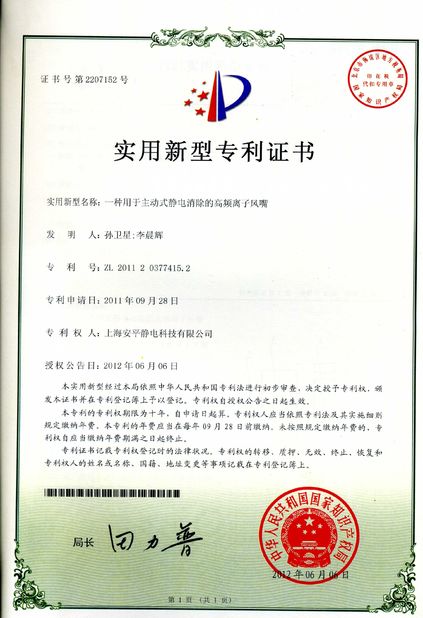 चीन Shanghai Anping Static Technology Co.,Ltd प्रमाणपत्र
